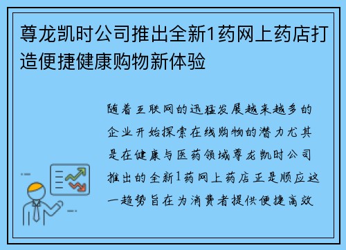 尊龙凯时公司推出全新1药网上药店打造便捷健康购物新体验